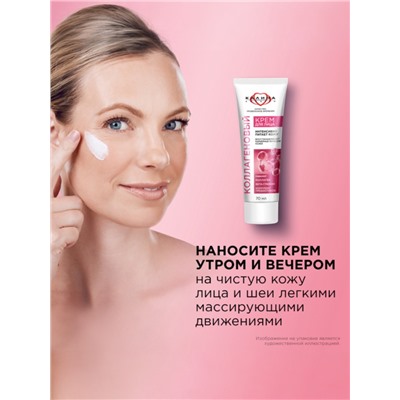 Крем для лица «КАЛИНА» коллагеновый, с комплексом пребиотиков, 70 мл
