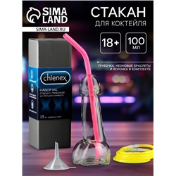 Стакан для коктейля Chlenex, 100 мл + трубочка, неоновые браслеты, воронка, 18+