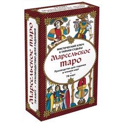 Эксмо - "Марсельское таро. Руководство для гадания и чтения карт (78 карт + инструкция в коробке)"
