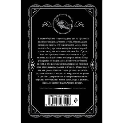 Эксмо Агата Кристи "Пуаро ведет следствие"
