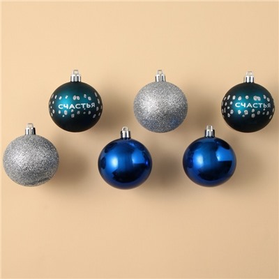 Шары ёлочные новогодние «Счастья!», пластик, d=6, 6 шт., синие, серебристые