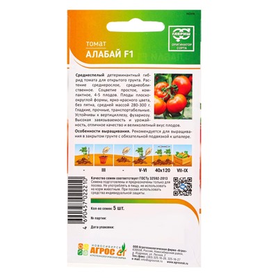 Семена Томат «Алабай», F1, 5 шт., «Агросс»