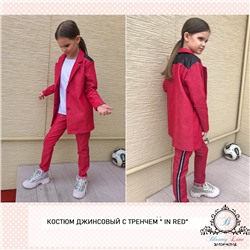 Костюм джинсовый с тренчем "IN RED"