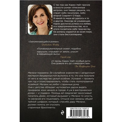 Эксмо Карен Уайт "Особняк на Трэдд-стрит"