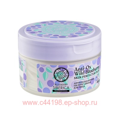 Natura siberica Пилинг-Диски для лица антиоксидантные Siberica Blueberry 20 шт