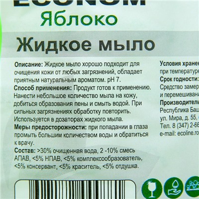 Жидкое мыло "ECONOM" зеленое яблоко 5 кг