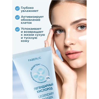 Многофункциональный кислородный бальзам «Легендарный кислород»