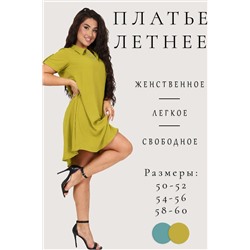 Платье 52350 НАТАЛИ, 1023103