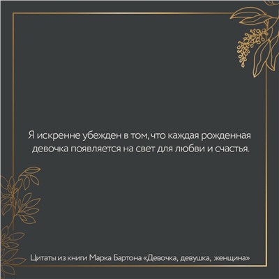 АСТ Марк Бартон "Девочка. Девушка. Женщина"