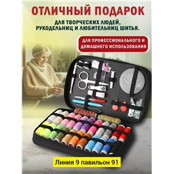 Набор для шитья #23307420