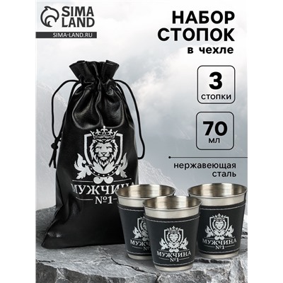 Стопки в чехле «Мужчина №1»: нержавеющая сталь, набор 3 шт. х 70 мл