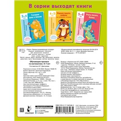 АСТ Дмитриева В.Г. "Обучающие прописи по математике. 6-7 лет"