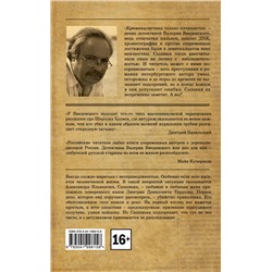Эксмо Валерий Введенский "Приказчик без головы"