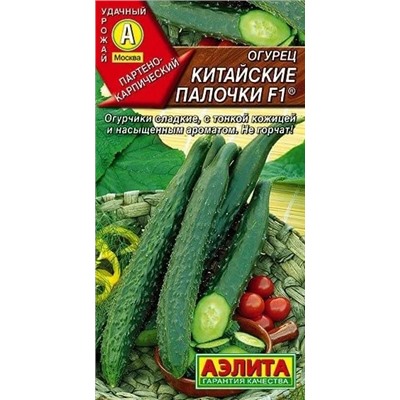 Огурец Китайские Палочки F1 Аэлита