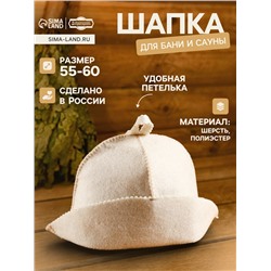 Шапка для бани и сауны «Банщик», шерсть, полиэстер, «Добропаровъ»