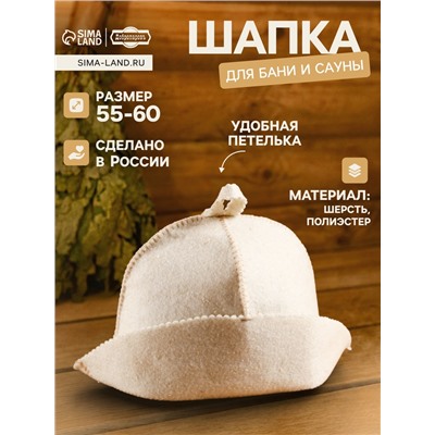 Шапка для бани и сауны «Банщик», шерсть, полиэстер, «Добропаровъ»