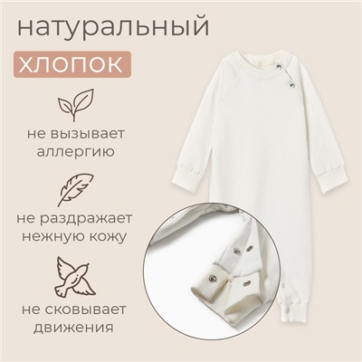 Комбинезон детский MINAKU, рост 56-62 см, экрю