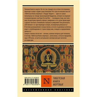 АСТ . "Тибетская Книга мертвых"