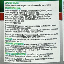 Фунгицид Зеленое мыло Инта Вир, 250 мл
