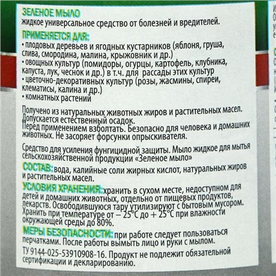 Фунгицид Зеленое мыло Инта Вир, 250 мл