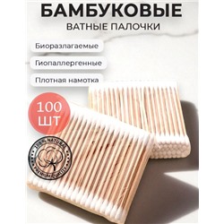 Ватные палочки бамбук, хлопок
