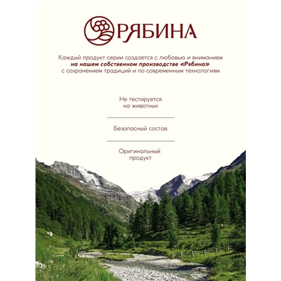 Шампунь для волос, питающий уход, аромат малины, 250 мл, Рябина