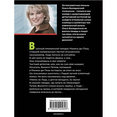Эксмо Ольга Володарская "Там, где растает мой след"