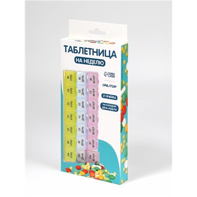 Таблетница - органайзер «Неделька», утро/день/вечер, 21.5×9×2 см, 21 секция, в коробке, разноцветная