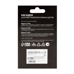 Набор насадок Luazon LP-007, 4 штуки, для электрической зубной щётки