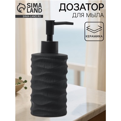 Дозатор для жидкого мыла «Волны», чёрный