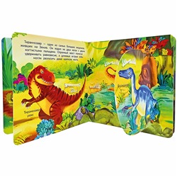 Книжка с двойными окошками "Динозавры"