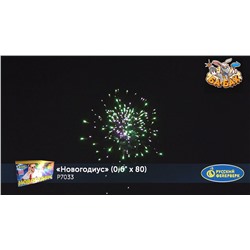 Фейерверк Р7033 Новогодиус (0,6" х 80)
