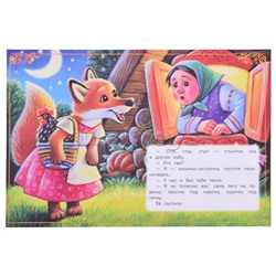 Лисичка со скалочкой. Сказки малышам.