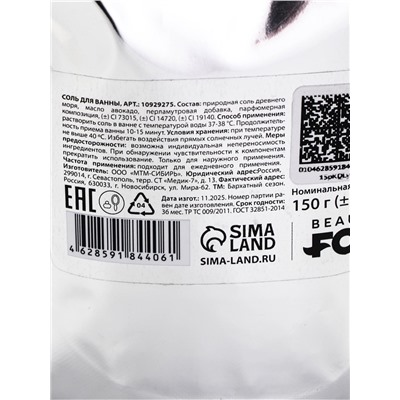 Соль для ванны «Для расслабления», 150 г, с ароматом яблока