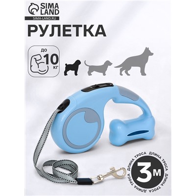 Рулетка - поводок «Косточка», 3 м, с контейнером для пакетов, пластик, голубая