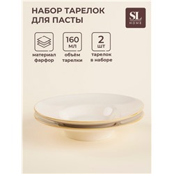 Тарелки для пасты SL Home «Леггеро», 160 мл, d=21.8 см, набор 2 шт., фарфор, бежевые