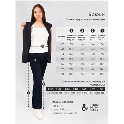 Соль&Перец Брюки