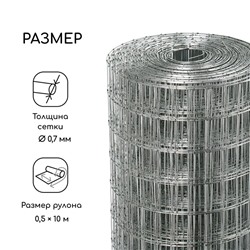 Сетка оцинкованная, сварная, 10×0.5 м, ячейка 12.5×25 мм, d=0.7 мм, Greengo