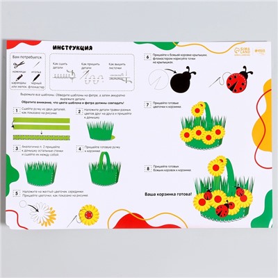 Набор для создания корзинки из фетра на пасху «Божьи Коровки»