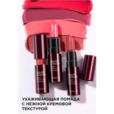Ухаживающая губная помада Glam Color