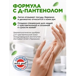 Концентрированный бальзам для мытья посуды с Д-Пантенолом