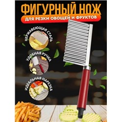Фигурный нож для резки овощей и фруктов #23089565