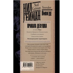 АСТ Нил Гейман "Никогде"