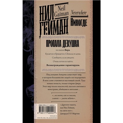 АСТ Нил Гейман "Никогде"