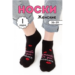 Носки женские Болтушка (Черный)