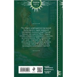 Эксмо Ольга Романовская "Птичка для инквизитора"