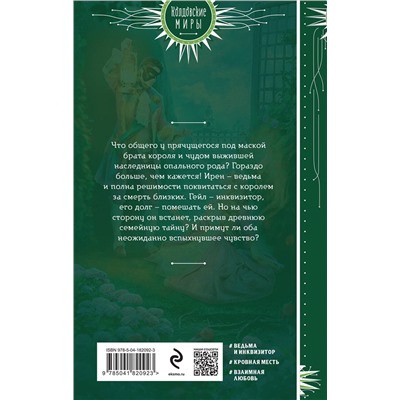 Эксмо Ольга Романовская "Магия Ольги Романовской (комплект из 3 книг: Птичка для инквизитора+Мне нужно твое «да»+Фамильярам слова не давали!)"