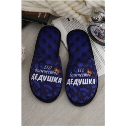 Тапки Величество дедушка НАТАЛИ, 1131126