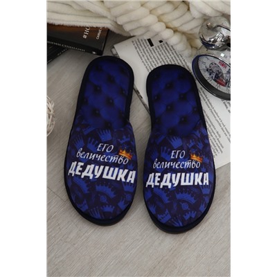 Тапки Величество дедушка НАТАЛИ, 1131126