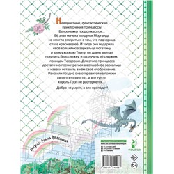 АСТ Прокофьева С.Л. "Белоснежка в заколдованном замке"